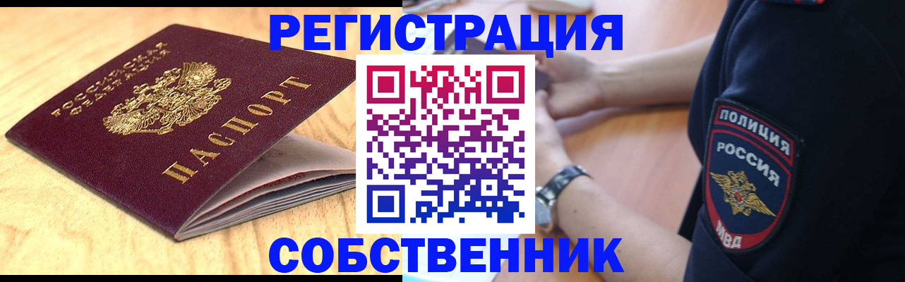 временная регистрация в квартире в Усть-Куте