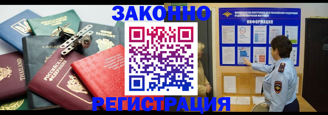 прописка законно в Усть-Куте